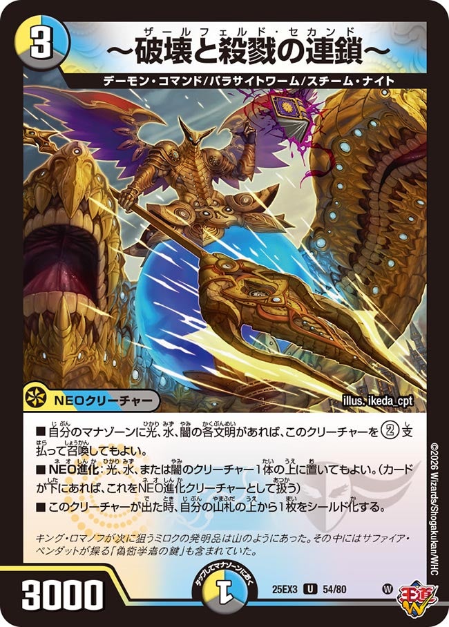 ~破壊と殺戮の連鎖~(DM25EX3 54/80) U