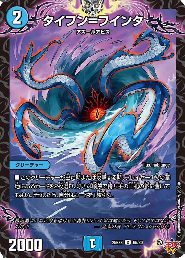 タイフン=フインタ(DM25EX3 65/80) C