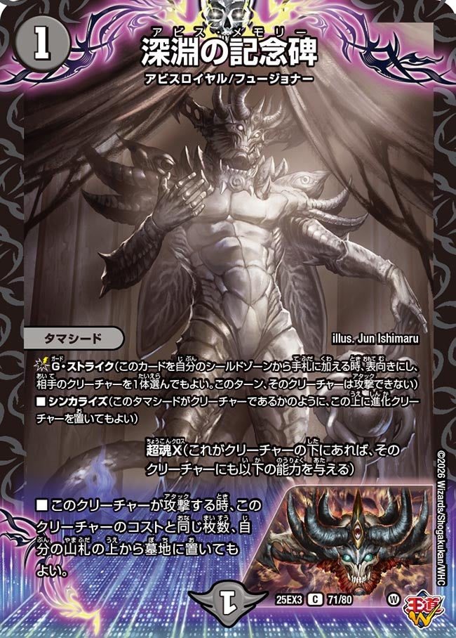 深淵の記念碑(DM25EX3 71/80) C