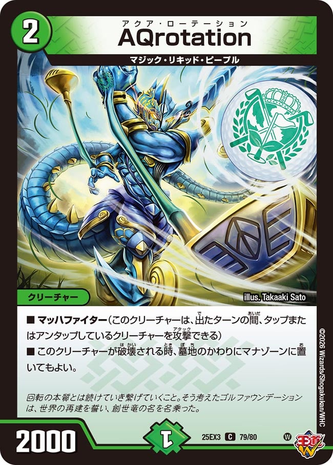 AQrotation(DM25EX3 79/80) C