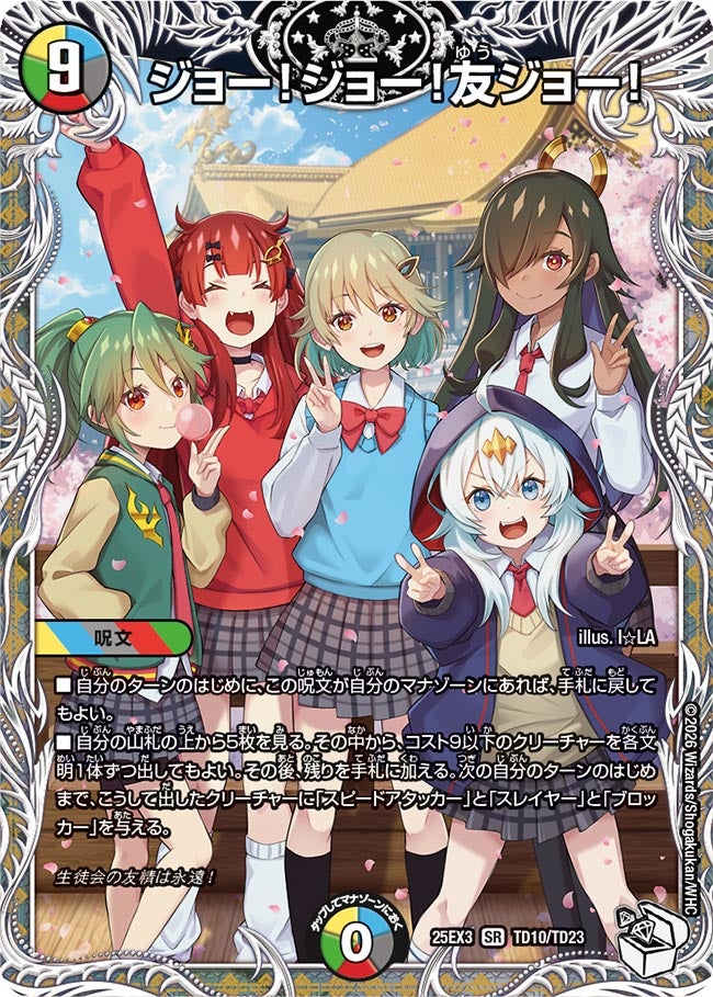 ジョー!ジョー!友ジョー!(DM25EX3 TD10/TD23) SR