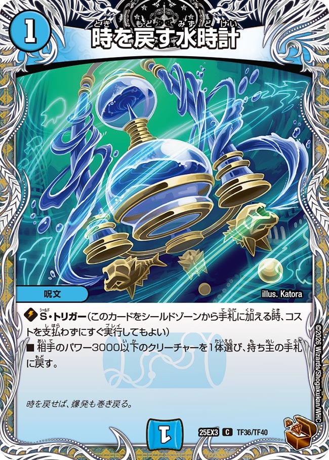 時を戻す水時計(DM25EX3 TF36/TF40) C