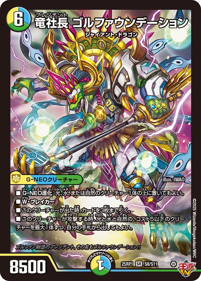 竜社長 ゴルファウンデーション(DM25EX3 S8/S11) SR