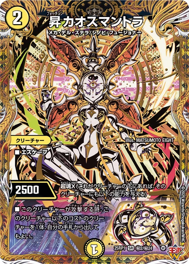 昇カオスマントラ(DM25EX3 ㊙2/㊙24) SR – トレキャット