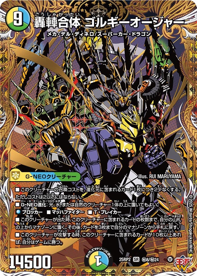 轟䡛合体 ゴルギーオージャーデッキ＋調整パーツ トリーヴァゴルギーオージャー 調整パーツ デッキ デュエマ トリーヴァ