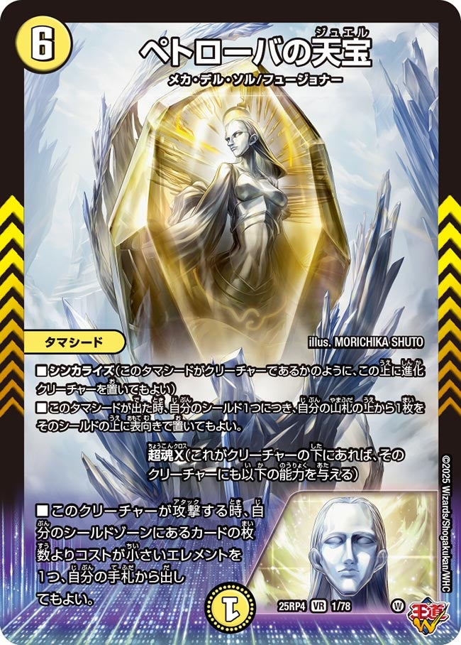 ペトローバの天宝(DM25EX3 1/78) VR