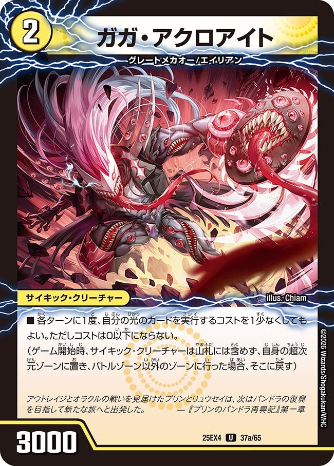 ガガ・アクロアイト 37/65 DM25EX4