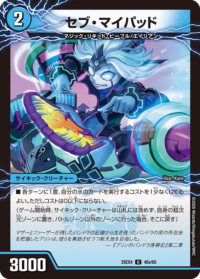 セブ・マイパッド 40/65 DM25EX4
