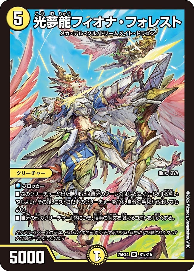 光夢龍フィオナ・フォレスト(DM25EX4 S1/S15) SR