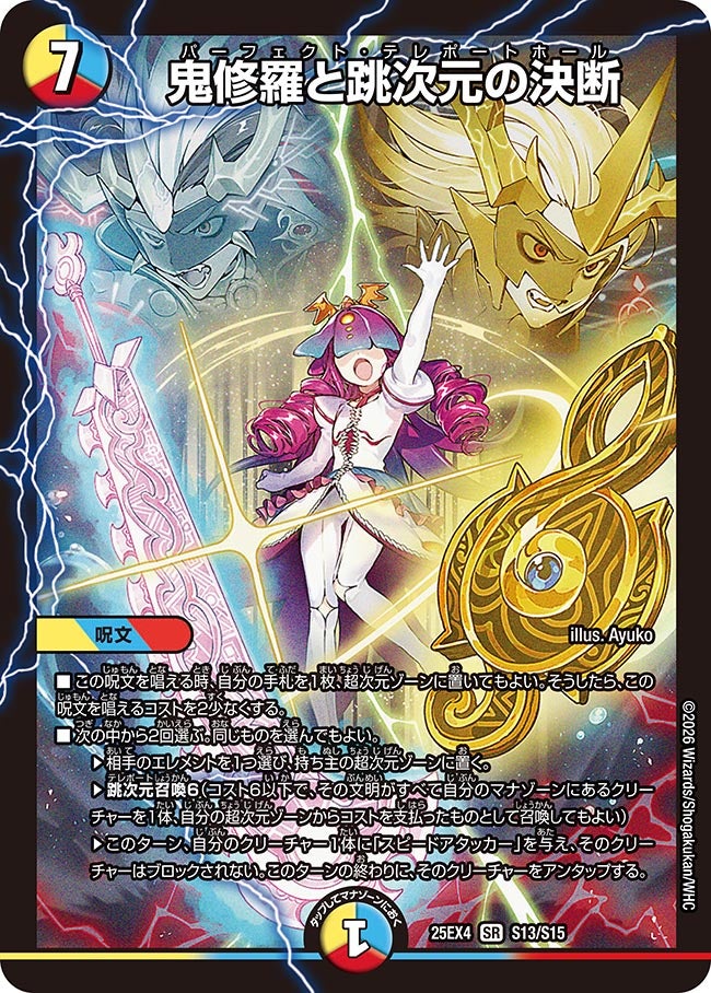 鬼修羅と跳次元の決断(DM25EX4 S13/S15) SR