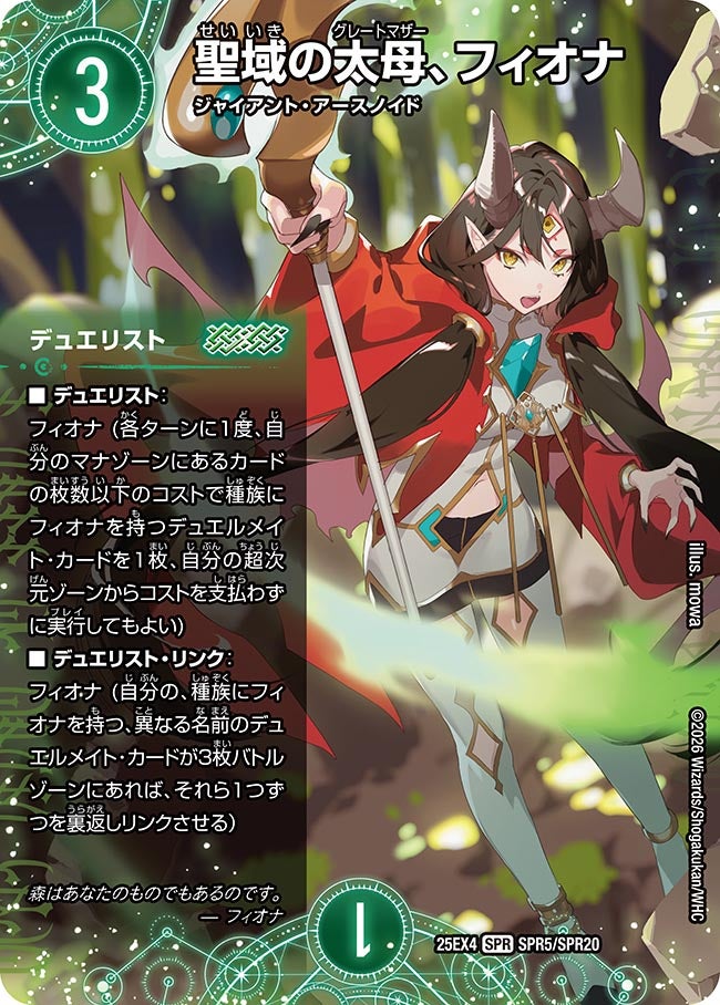 【デュエルメイト込 セット販売】聖域の太母、フィオナ(DM25EX4 SPR5/SPR20) SPR