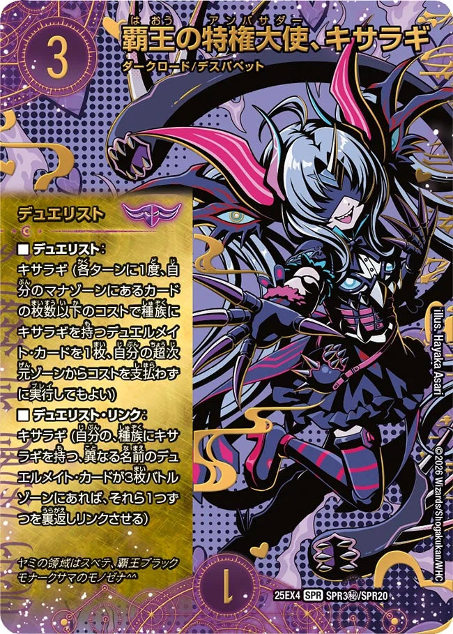 覇王の特権大使-キサラギdm25ex4-spr3㊙-spr20-spr