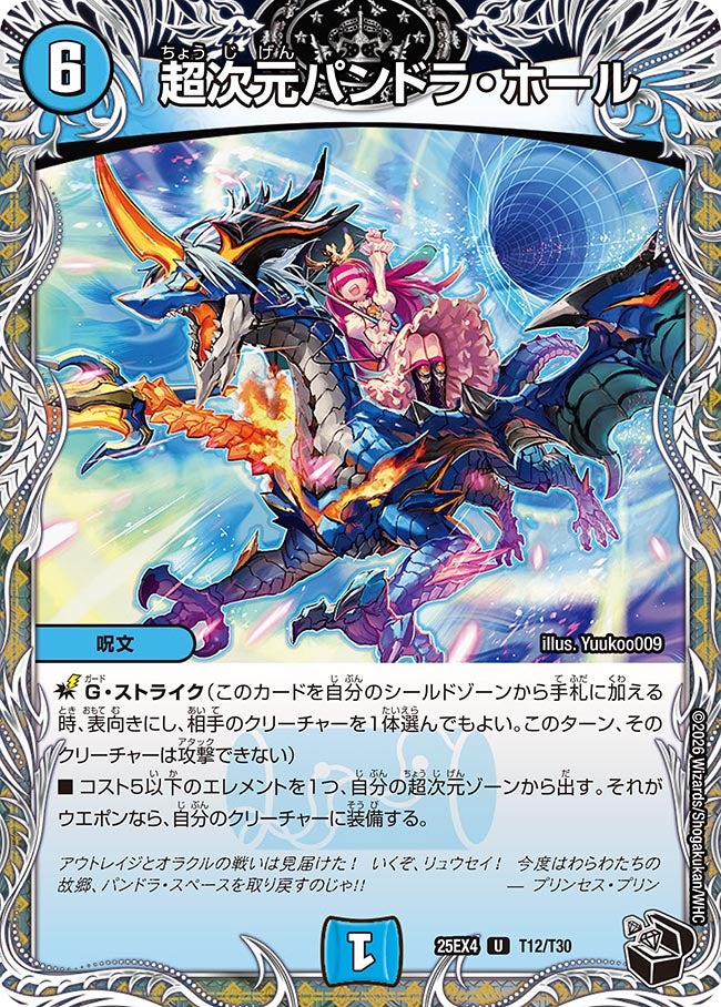 超次元パンドラ・ホール T12/T30 DM25EX4