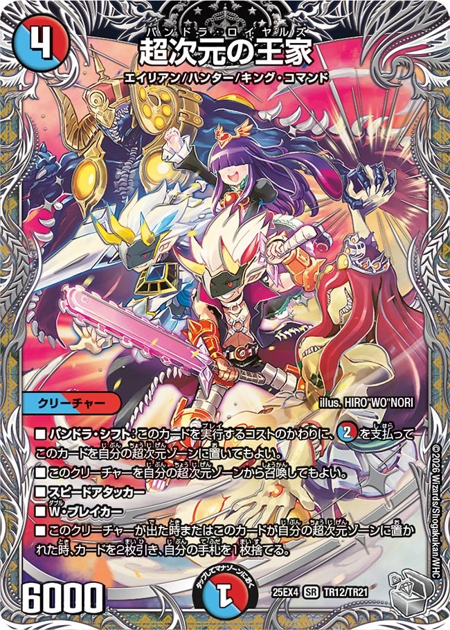 超次元の王家(DM25EX4 TR12/TR21) SR