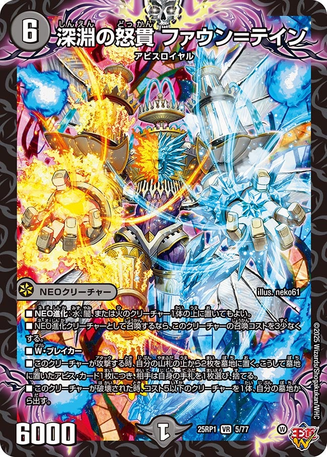 深淵の怒貫 ファウン=テイン