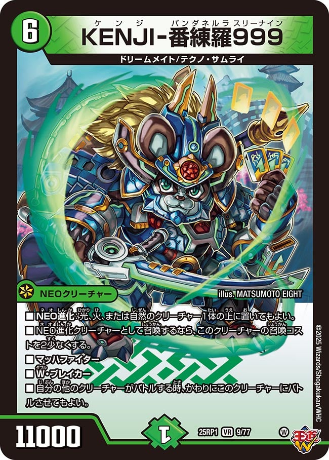 KENJI-番練羅999