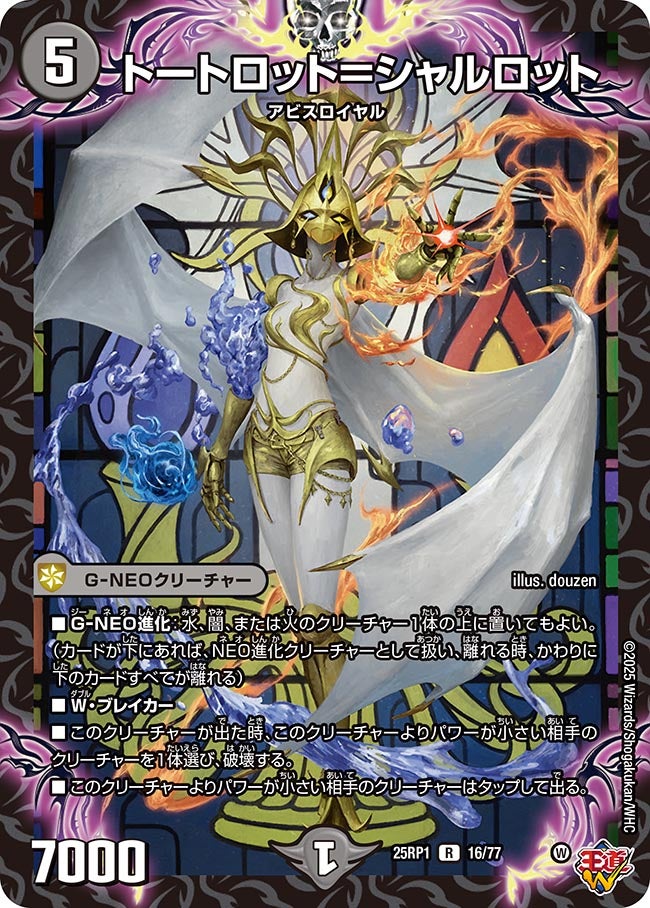 トートロット=シャルロット