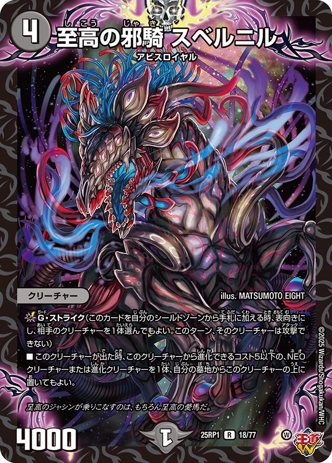 至高の邪騎 スベルニル