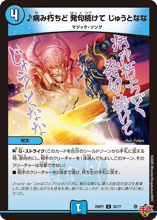 ♪病み朽ちど 発句続けて じゅうとなな