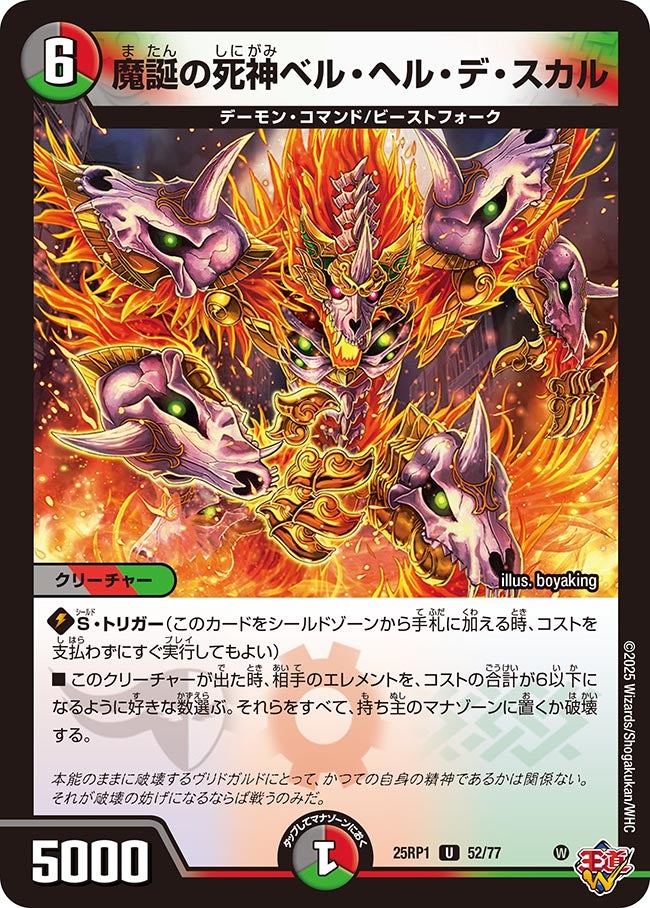 魔誕の死神ベル・ヘル・デ・スカル