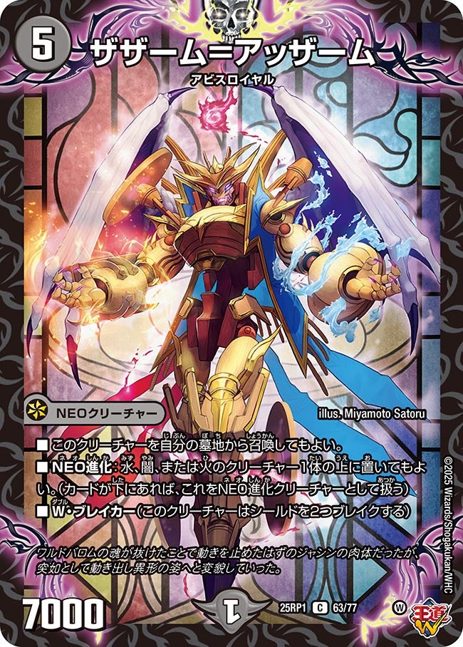 ザザーム=アッザーム