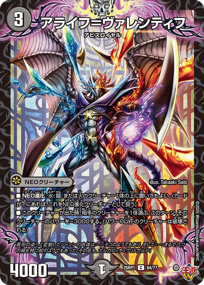 アライフ=ヴァレンティフ