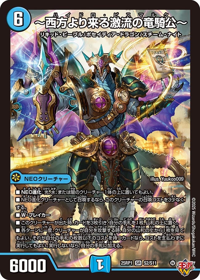 ~西方より来る激流の竜騎公~