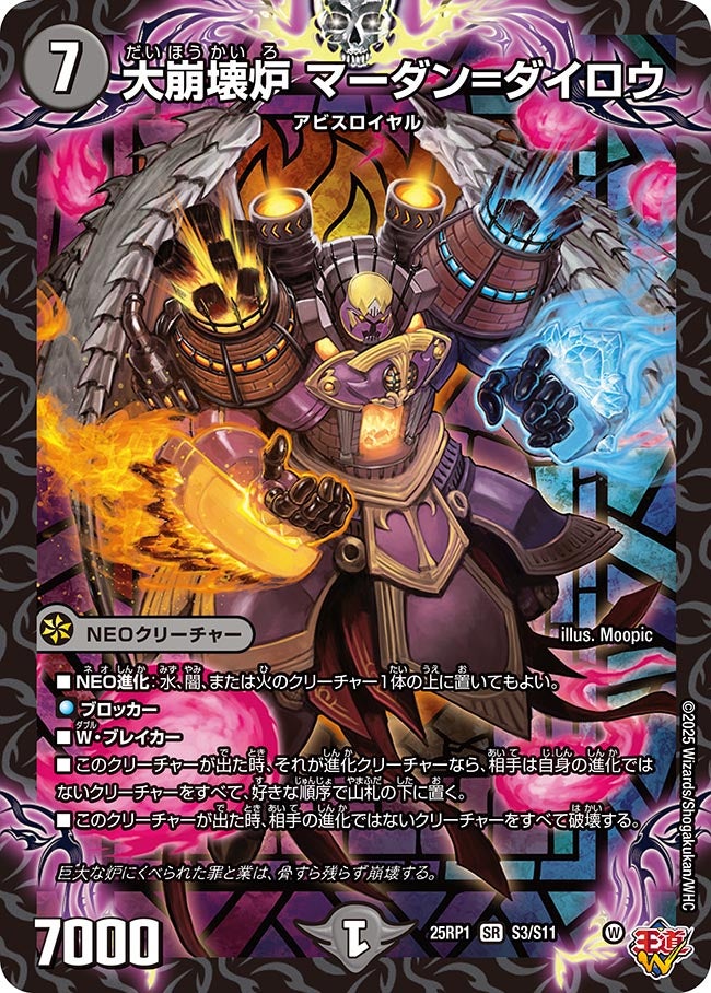 大崩壊炉 マーダン=ダイロウ