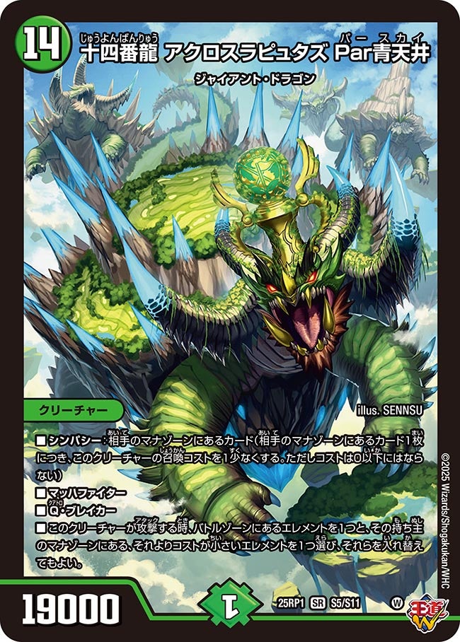 十四番龍 アクロスラピュタズ Par青天井