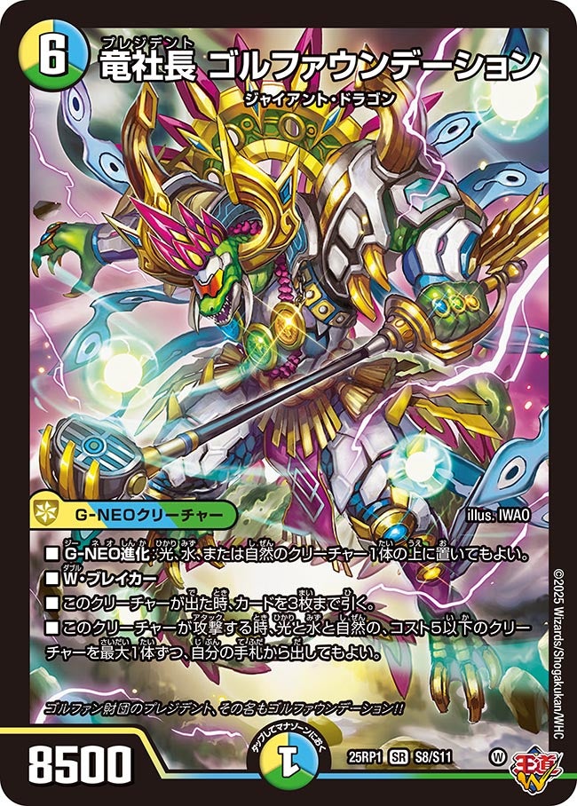 竜社長 ゴルファウンデーション