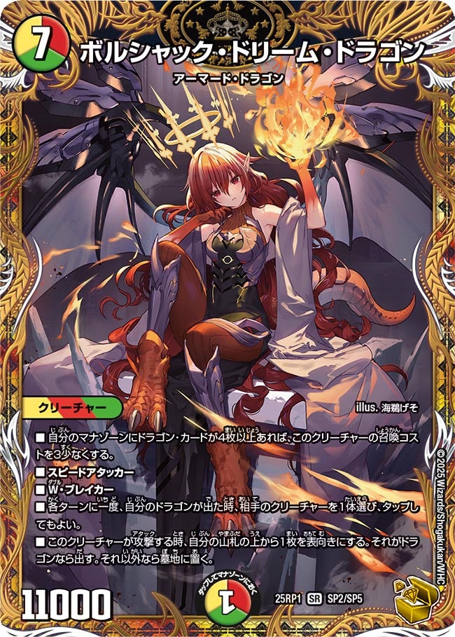 ボルシャック・ドリーム・ドラゴン(金)