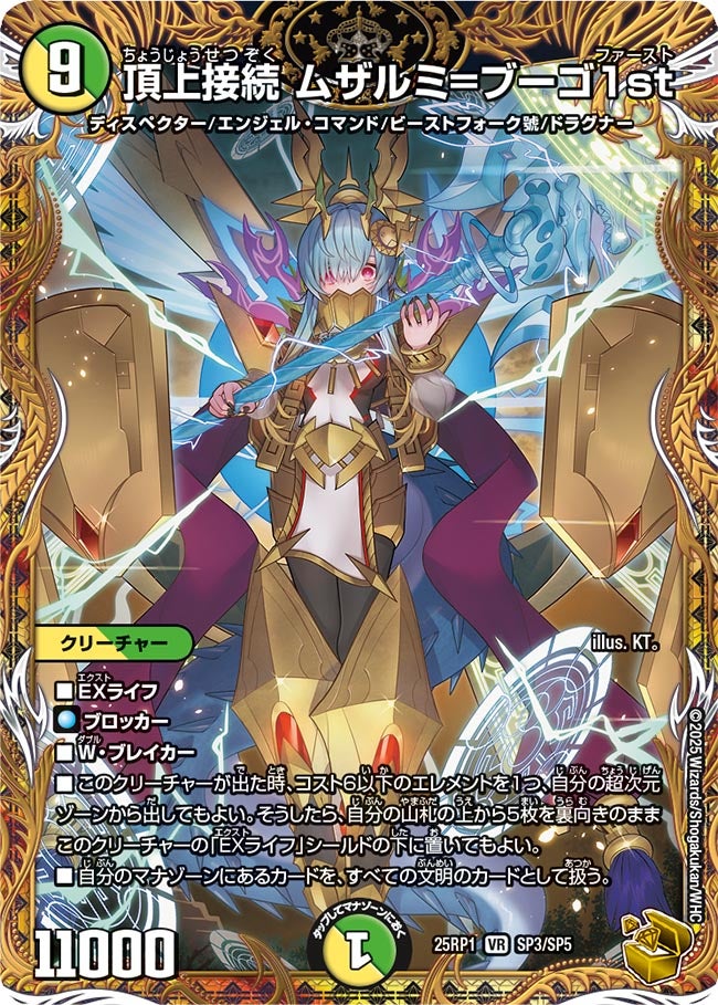 頂上接続 ムザルミ=ブーゴ1st(金)