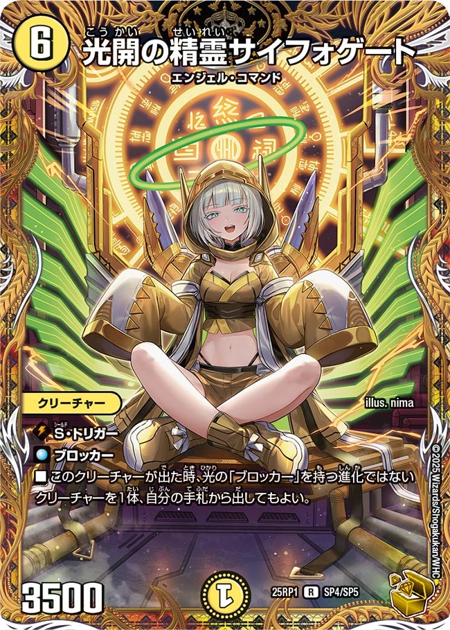 光開の精霊サイフォゲート(金)