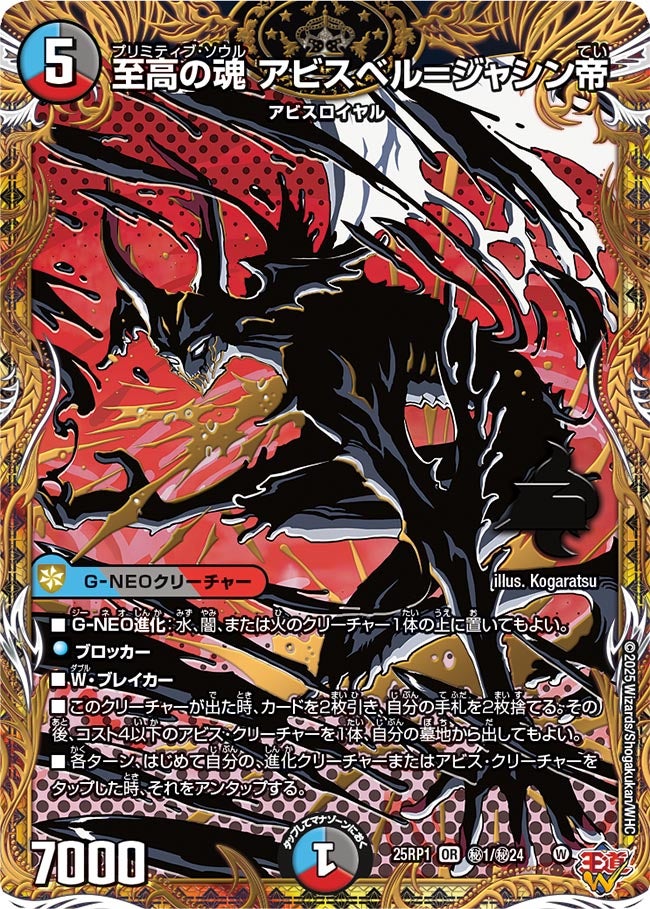 至高の魂 アビスベル=ジャシン帝(シク)