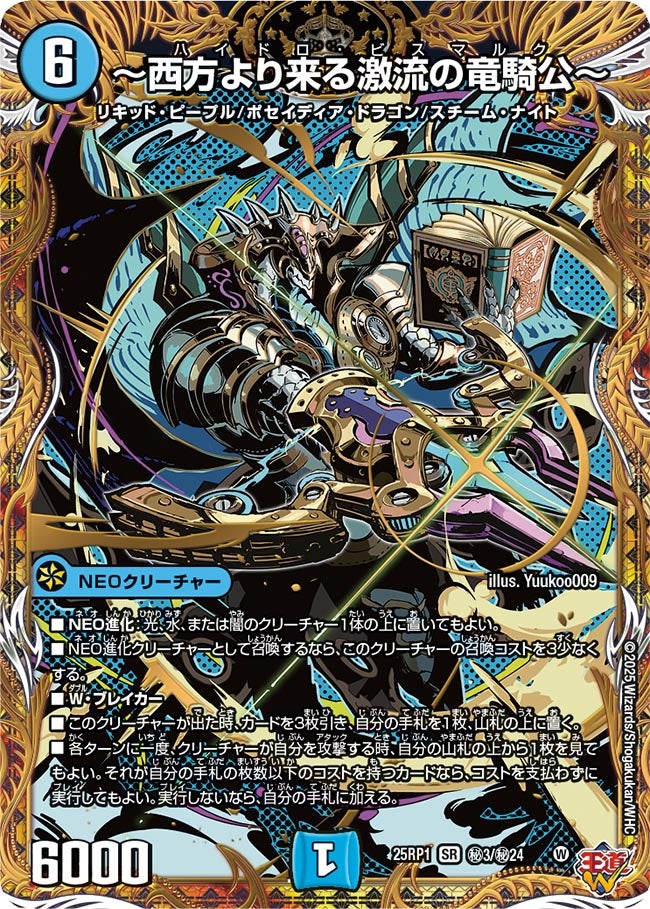 ~西方より来る激流の竜騎公~(シク)