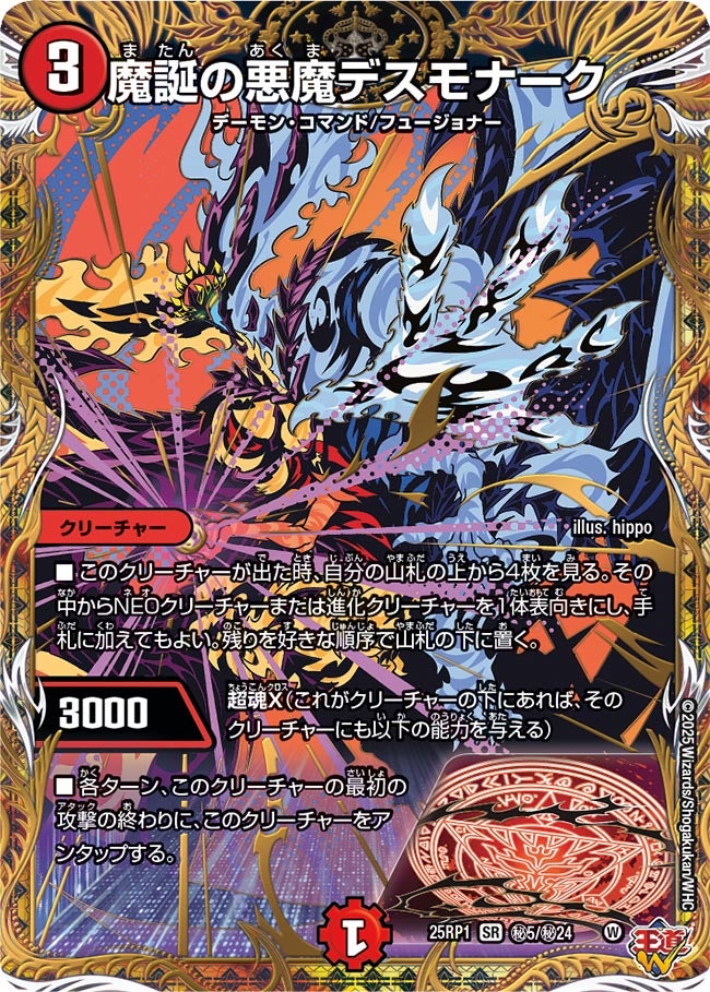 魔誕の悪魔デスモナーク(シク)