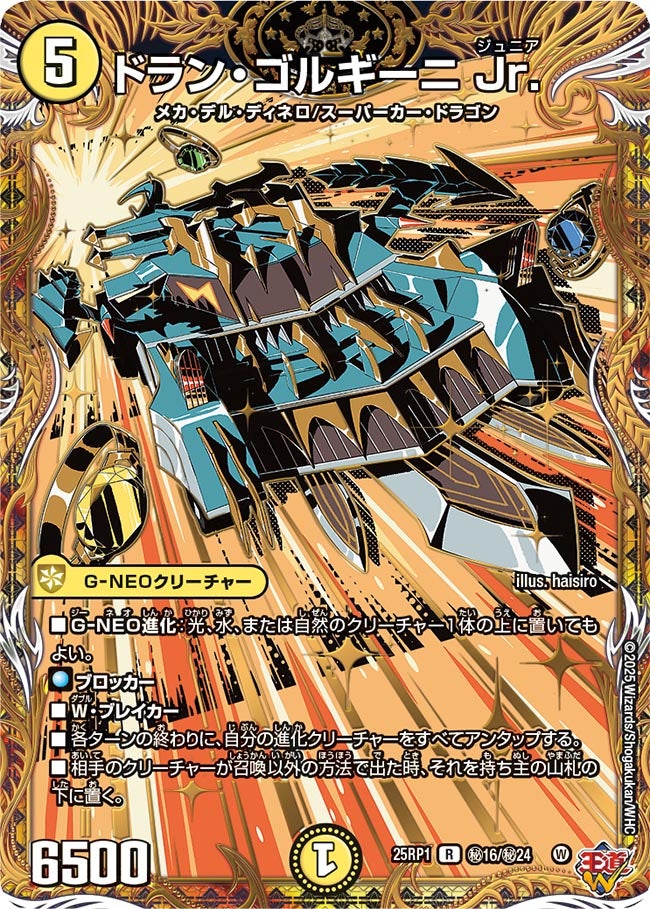 ドラン・ゴルギーニJr.(シク)