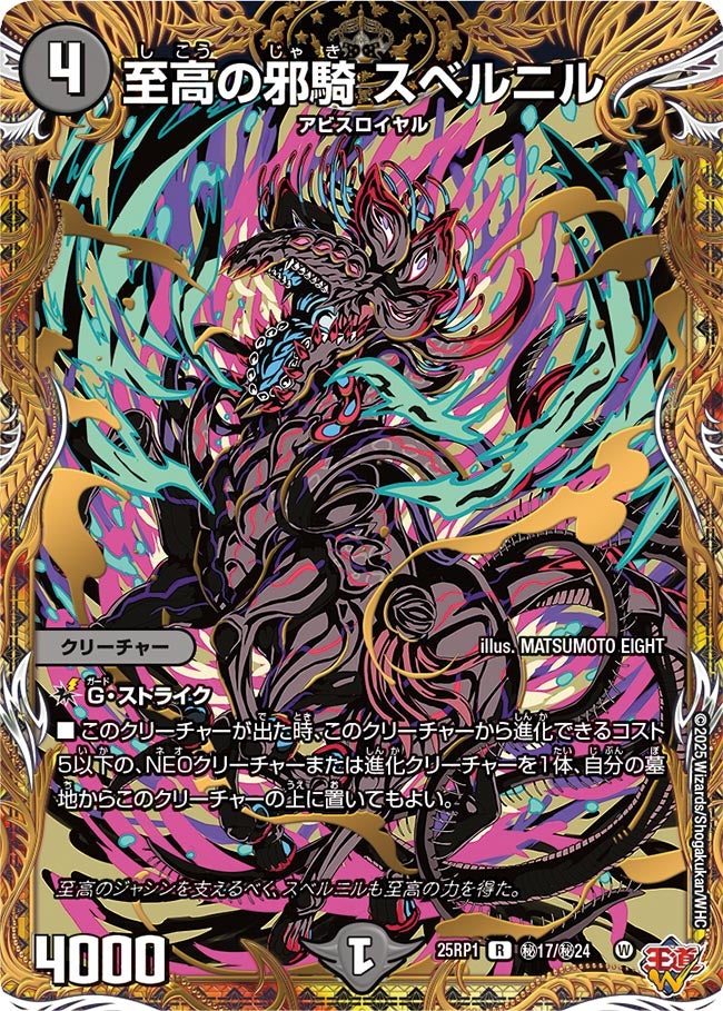 至高の邪騎スベルニル(シク)