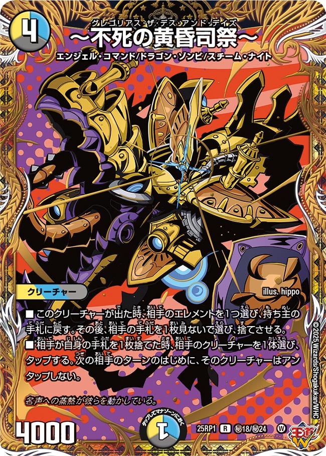 ~不死の黄昏司祭~(シク)