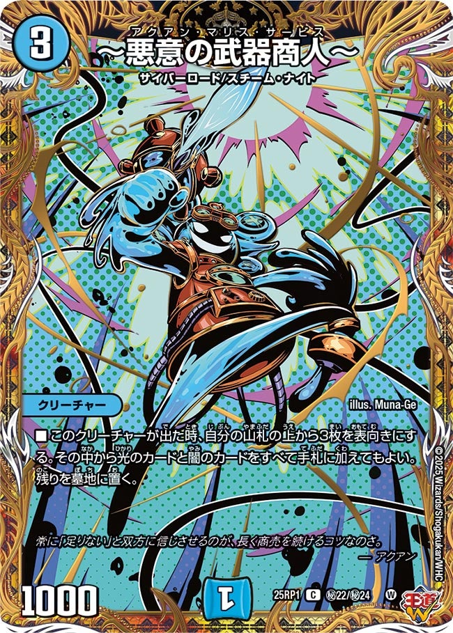 ~悪意の武器商人~(シク)