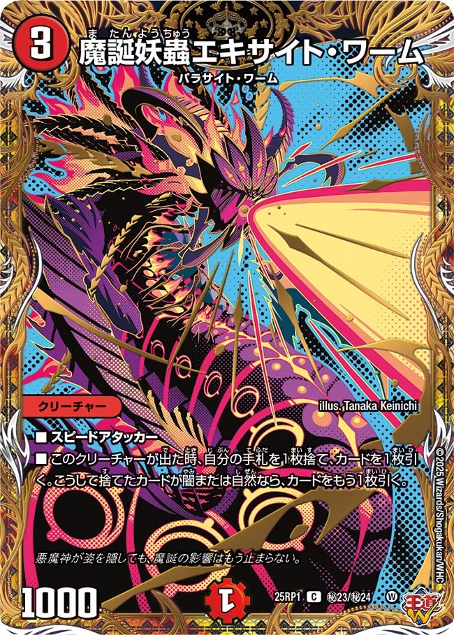 魔誕妖蟲エキサイト・ワーム(シク)