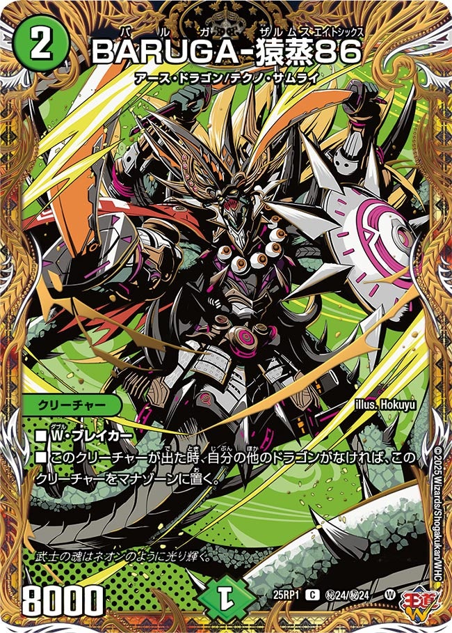 BARUGA-猿蒸86(シク)