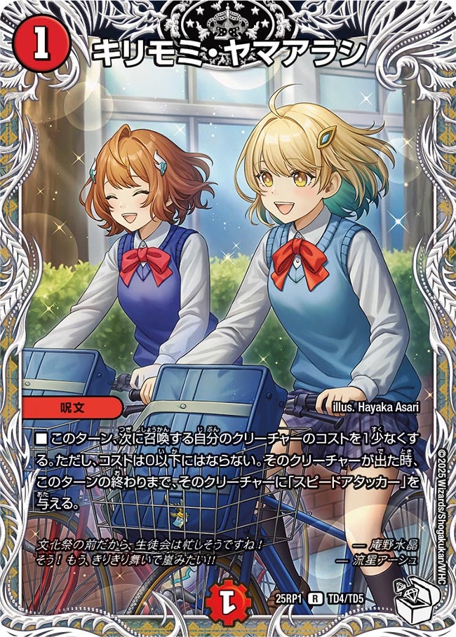 キリモミ・ヤマアラシ