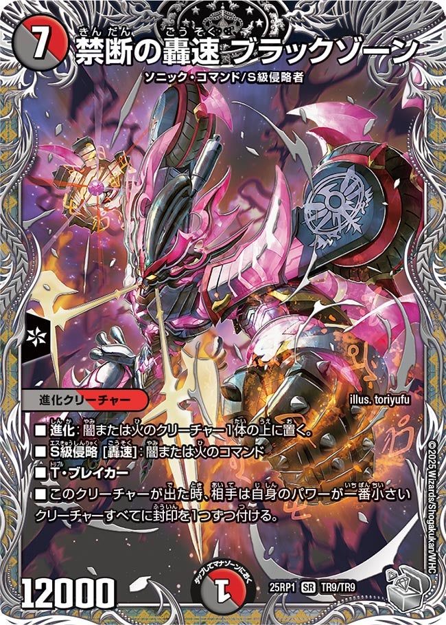 禁断の轟速 ブラックゾーン