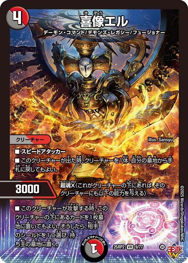 喜像エル(DM25RP2 9/77) 【VR】