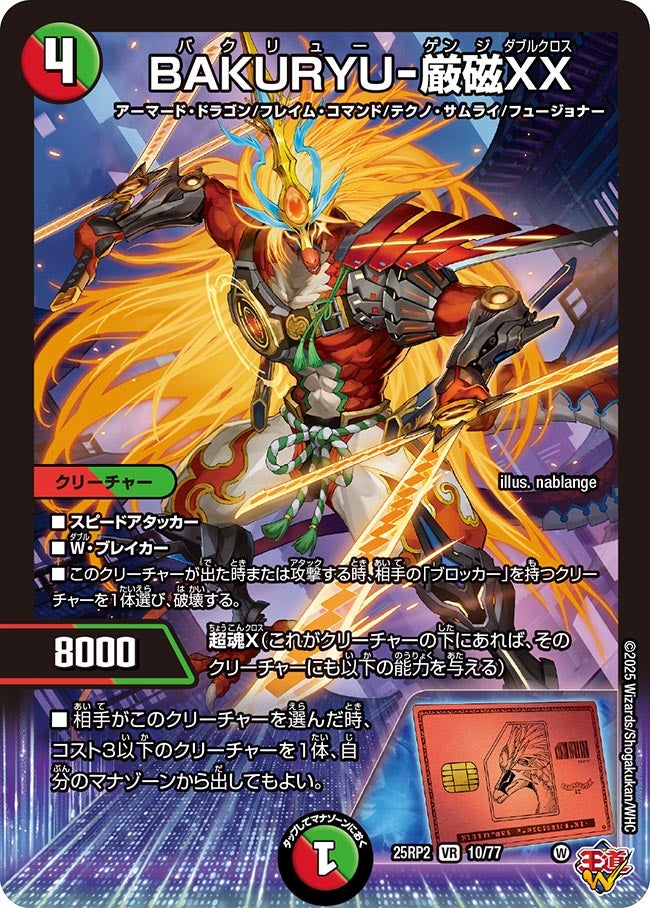 BAKURYU-厳磁XX(DM25RP2 10/77) 【VR】