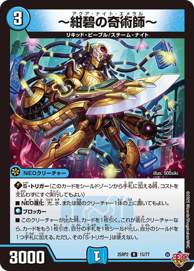 ~紺碧の奇術師~(DM25RP2 15/77) 【R】