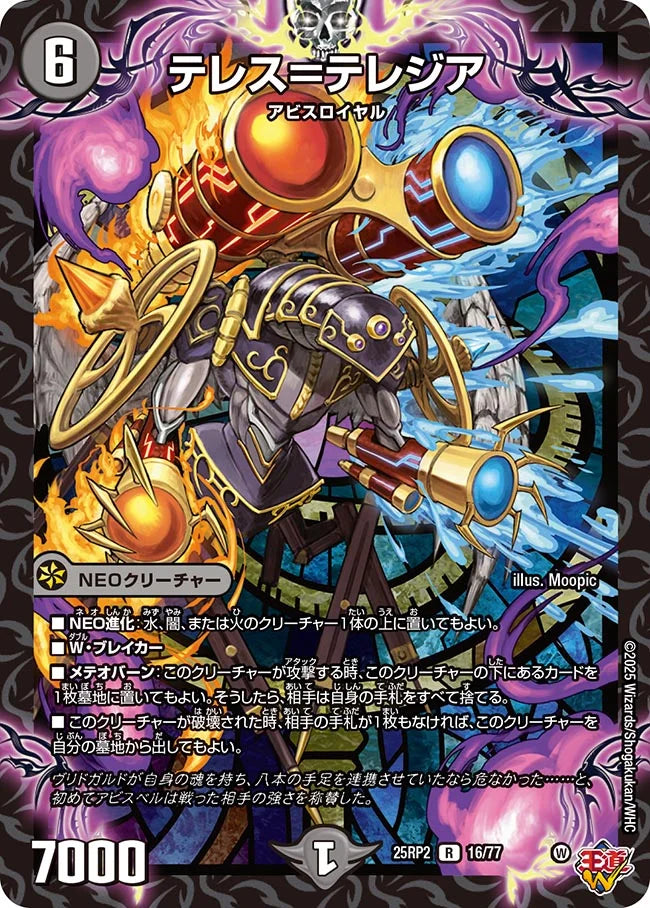 テレス=テレジア(DM25RP2 16/77) 【R】