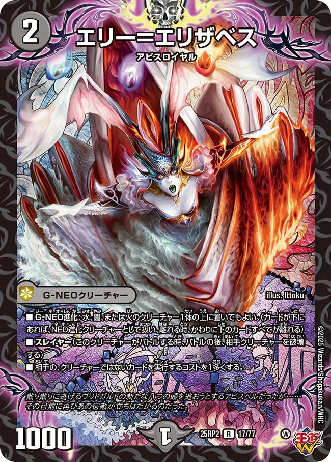 エリー=エリザベス(DM25RP2 17/77) 【R】