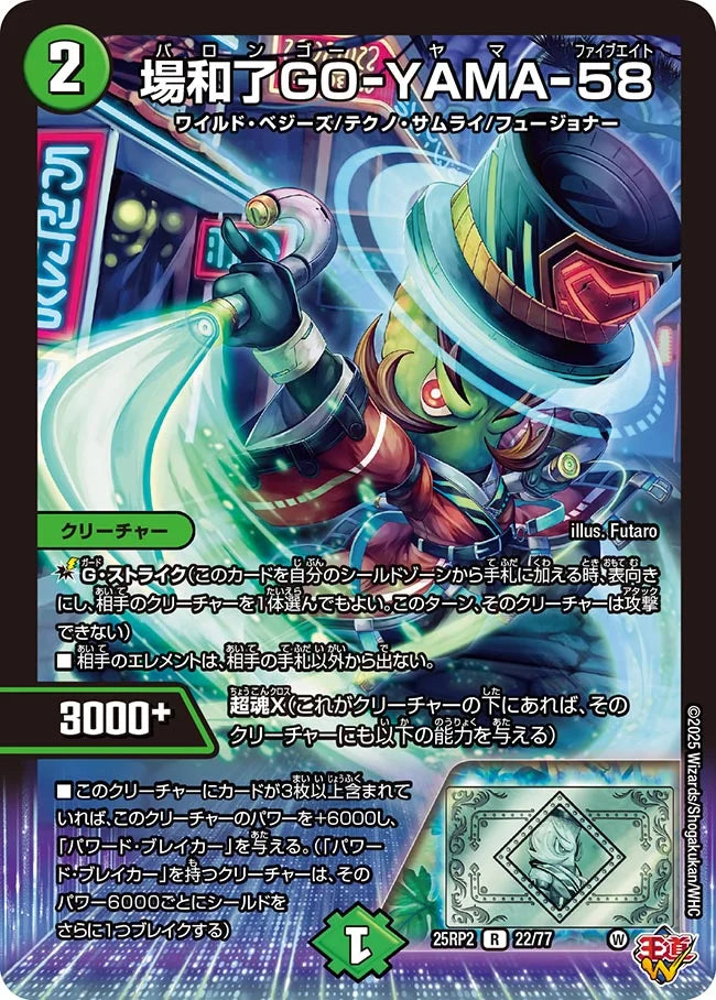 場和了GO-YAMA-58(DM25RP2 22/77) 【R】